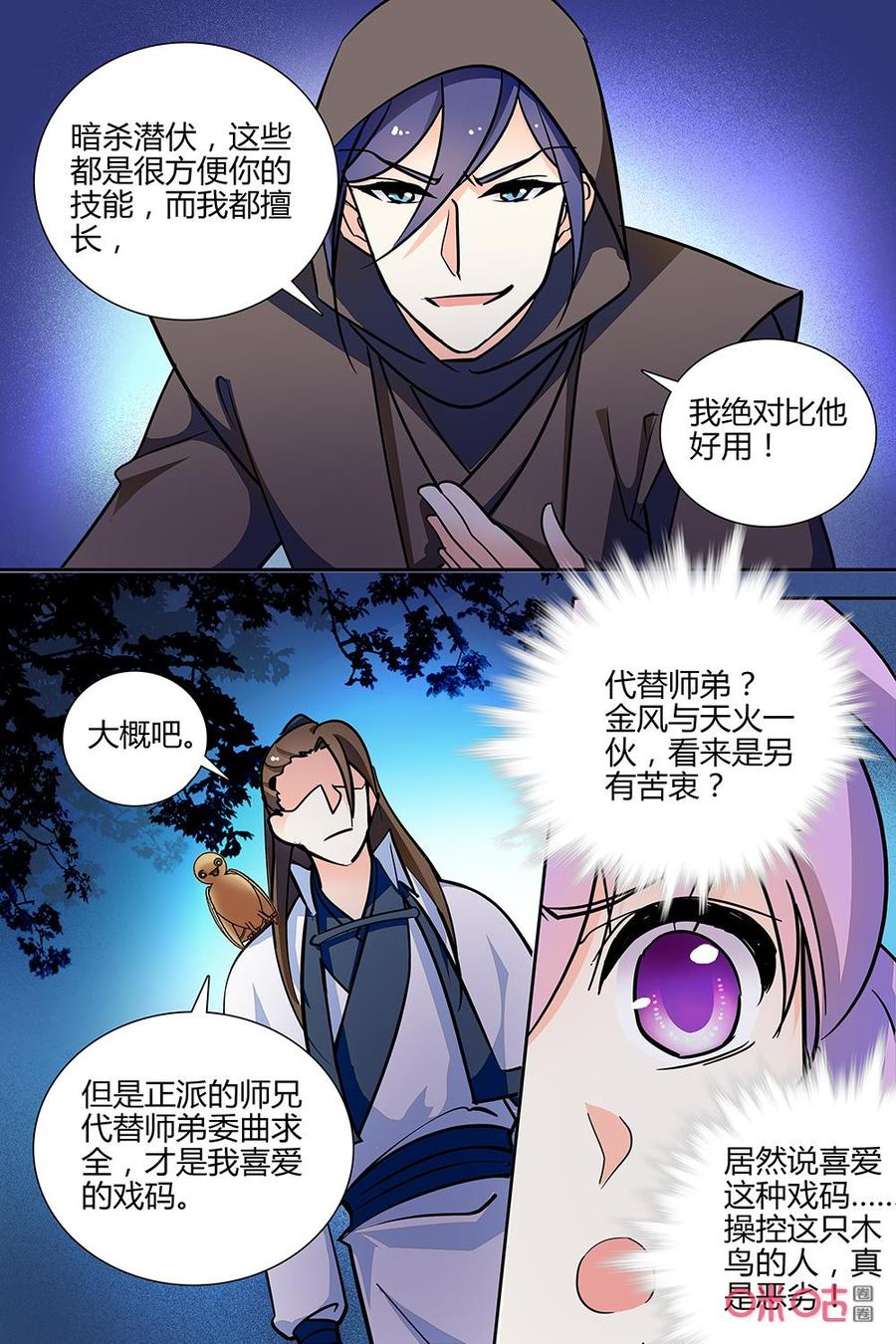 《月之国度》第140上话140上 第10页