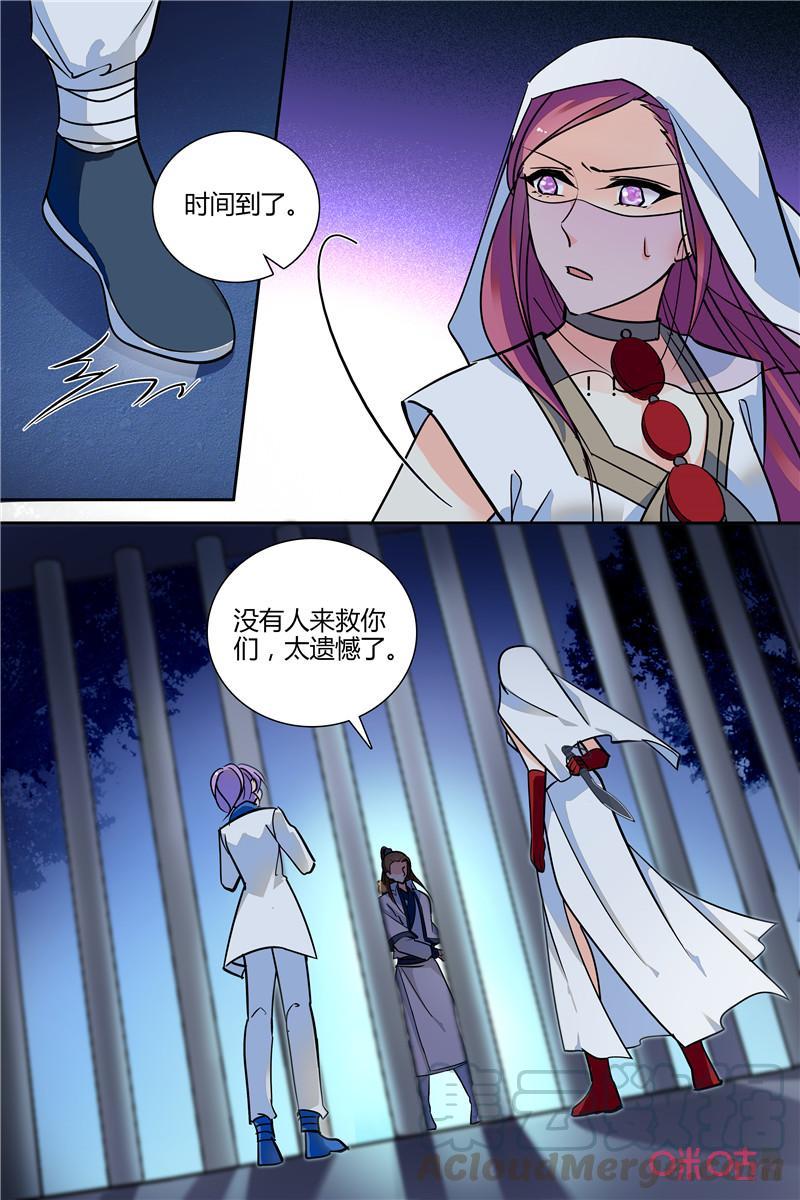 《月之国度》第140上话140上 第3页