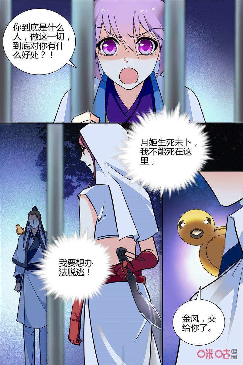 《月之国度》第140上话140上 第4页