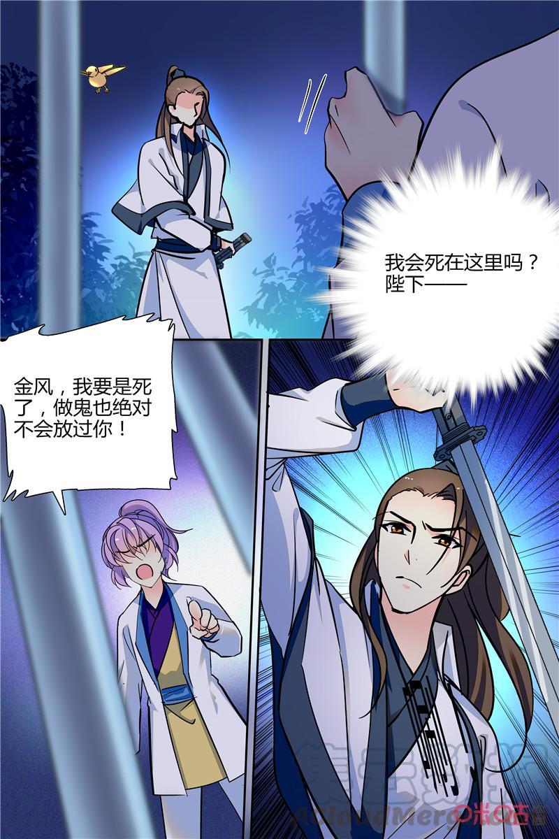 《月之国度》第140上话140上 第5页