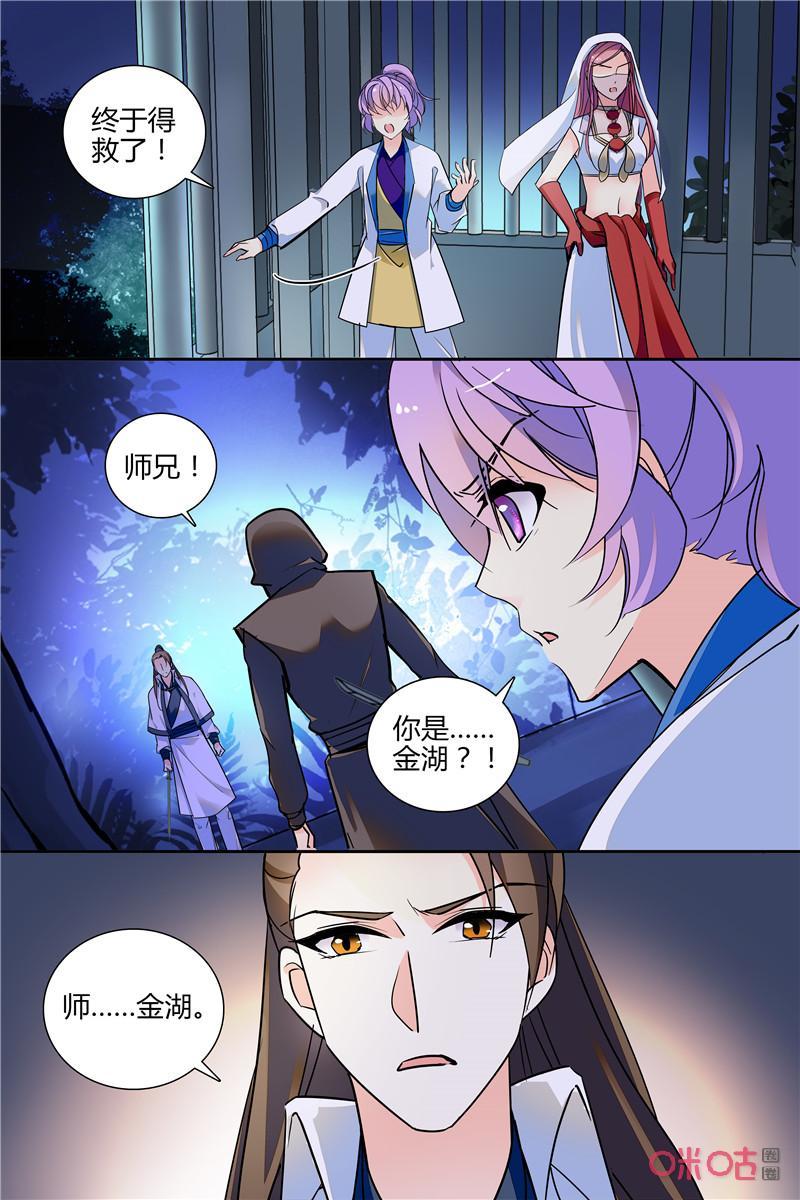 《月之国度》第140上话140上 第8页