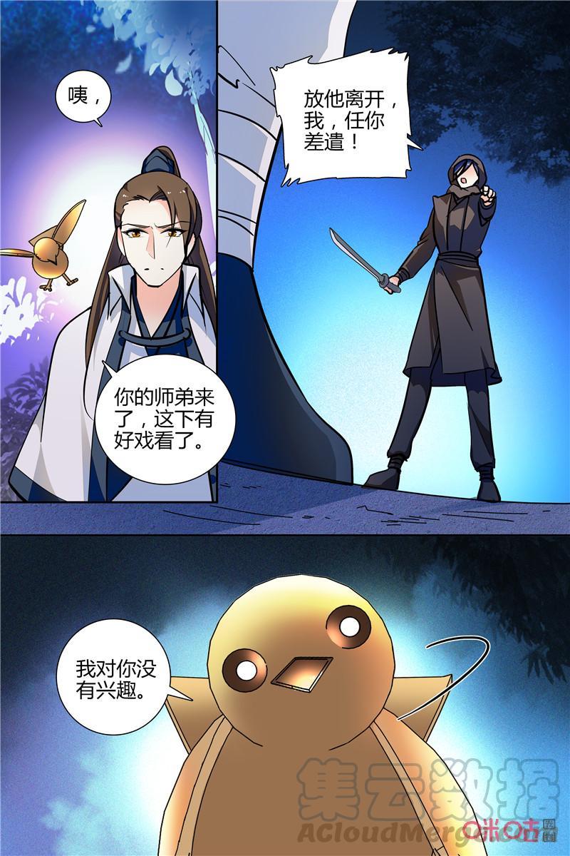 《月之国度》第140上话140上 第9页