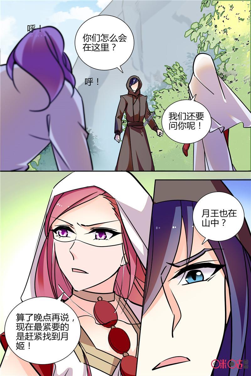 《月之国度》第141上话141上 第10页