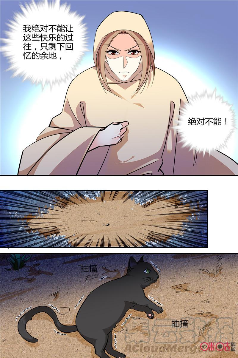 《月之国度》第141上话141上 第5页