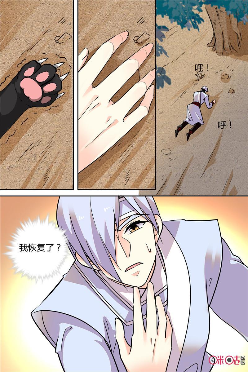 《月之国度》第141上话141上 第6页