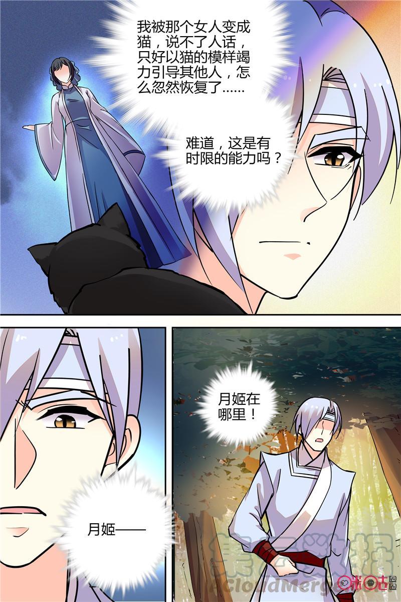《月之国度》第141上话141上 第7页