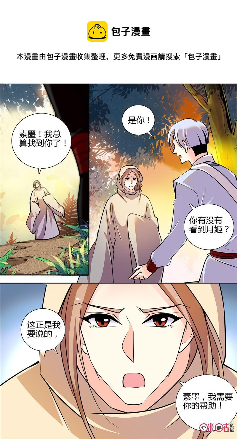 《月之国度》第141上话141上 第8页