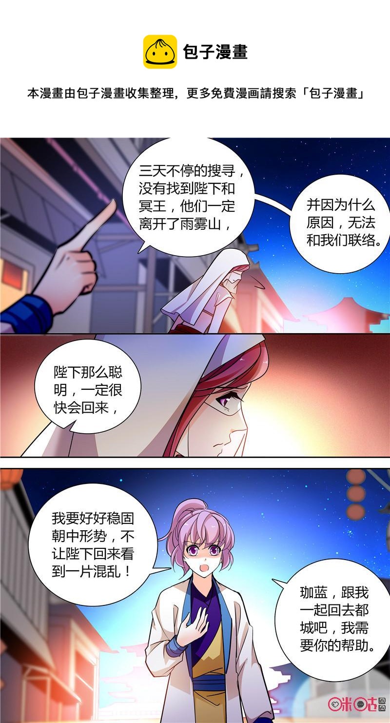 《月之国度》第142下话142下 第10页