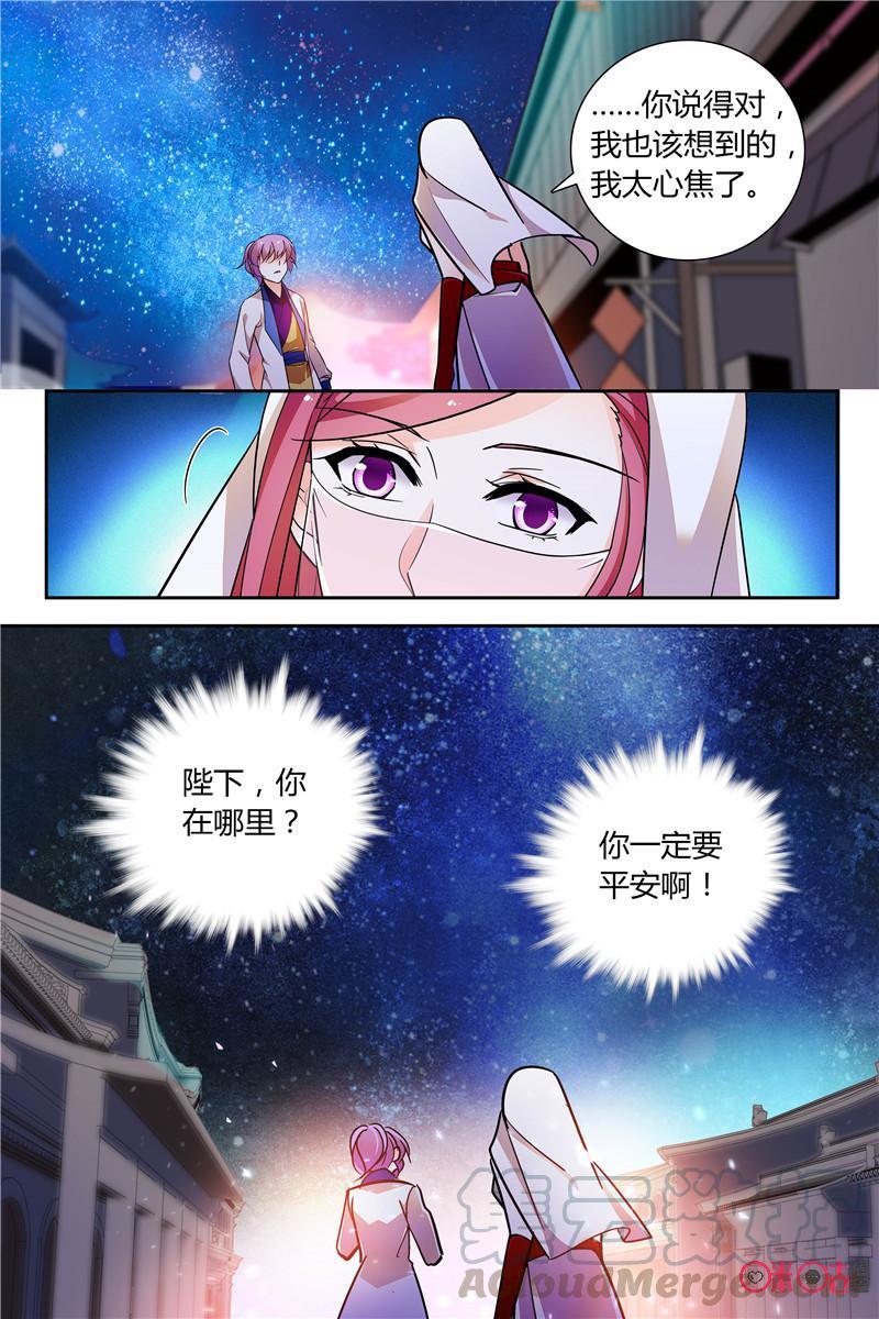 《月之国度》第142下话142下 第11页