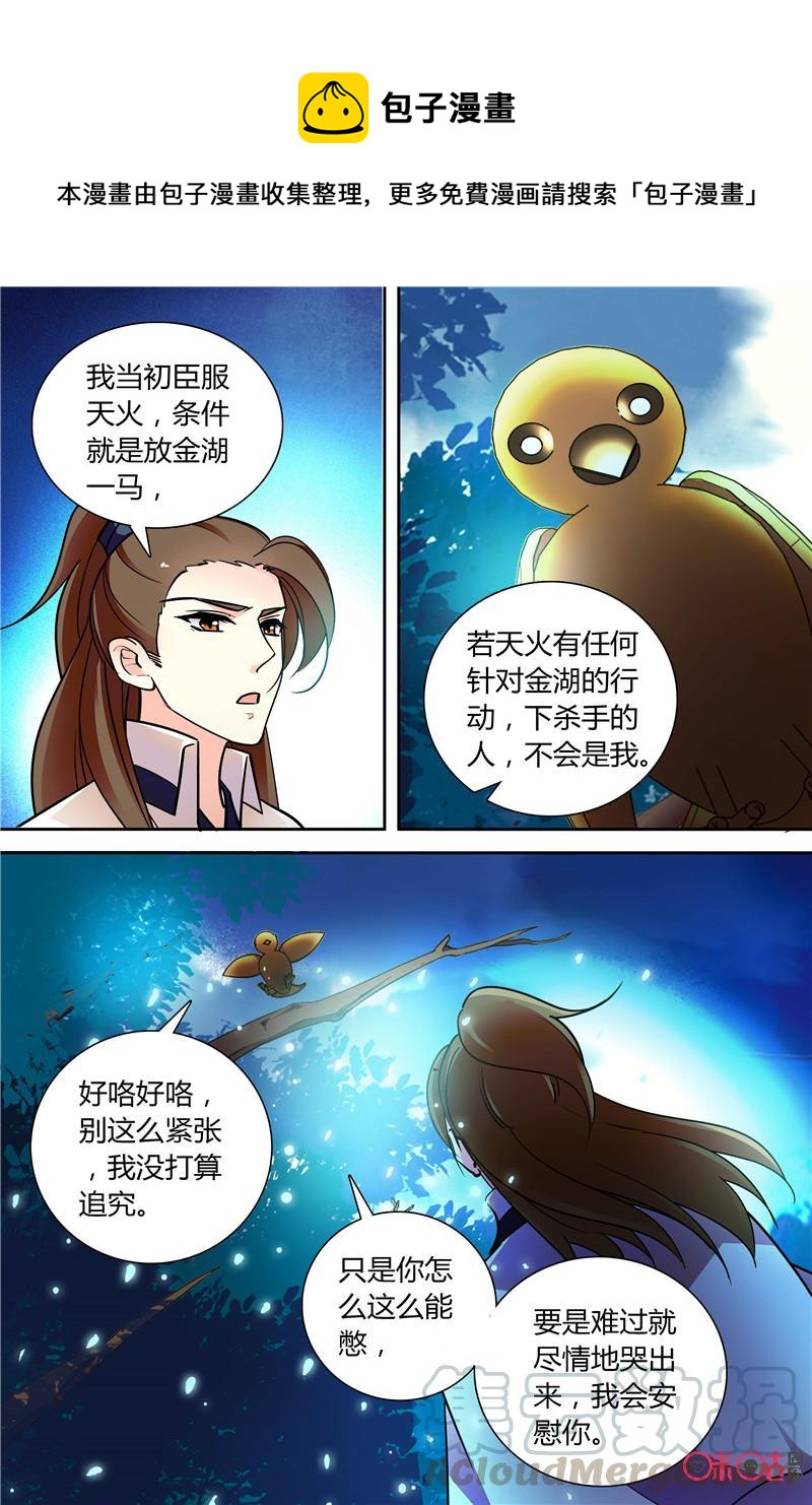 《月之国度》第142下话142下 第1页