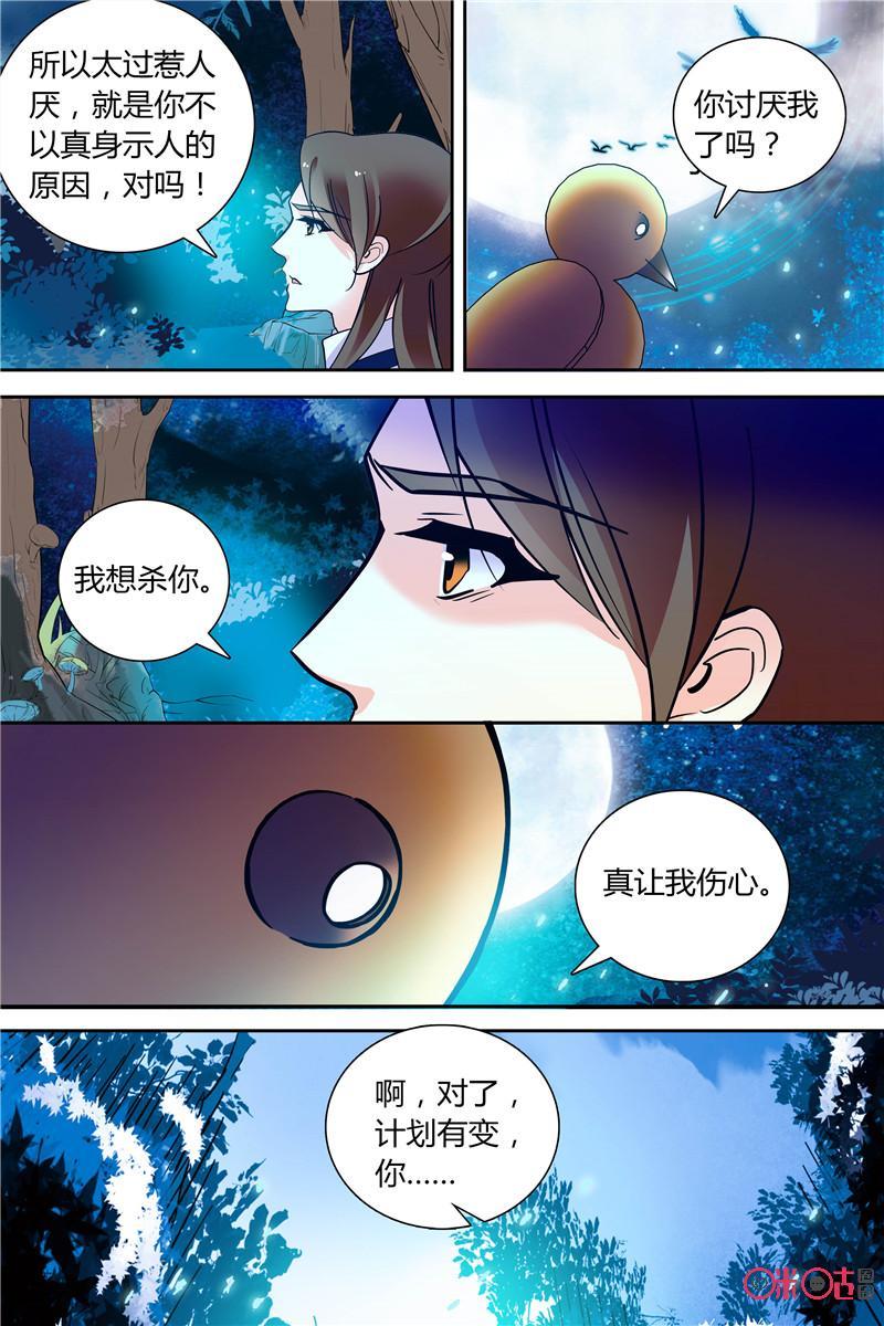《月之国度》第142下话142下 第2页