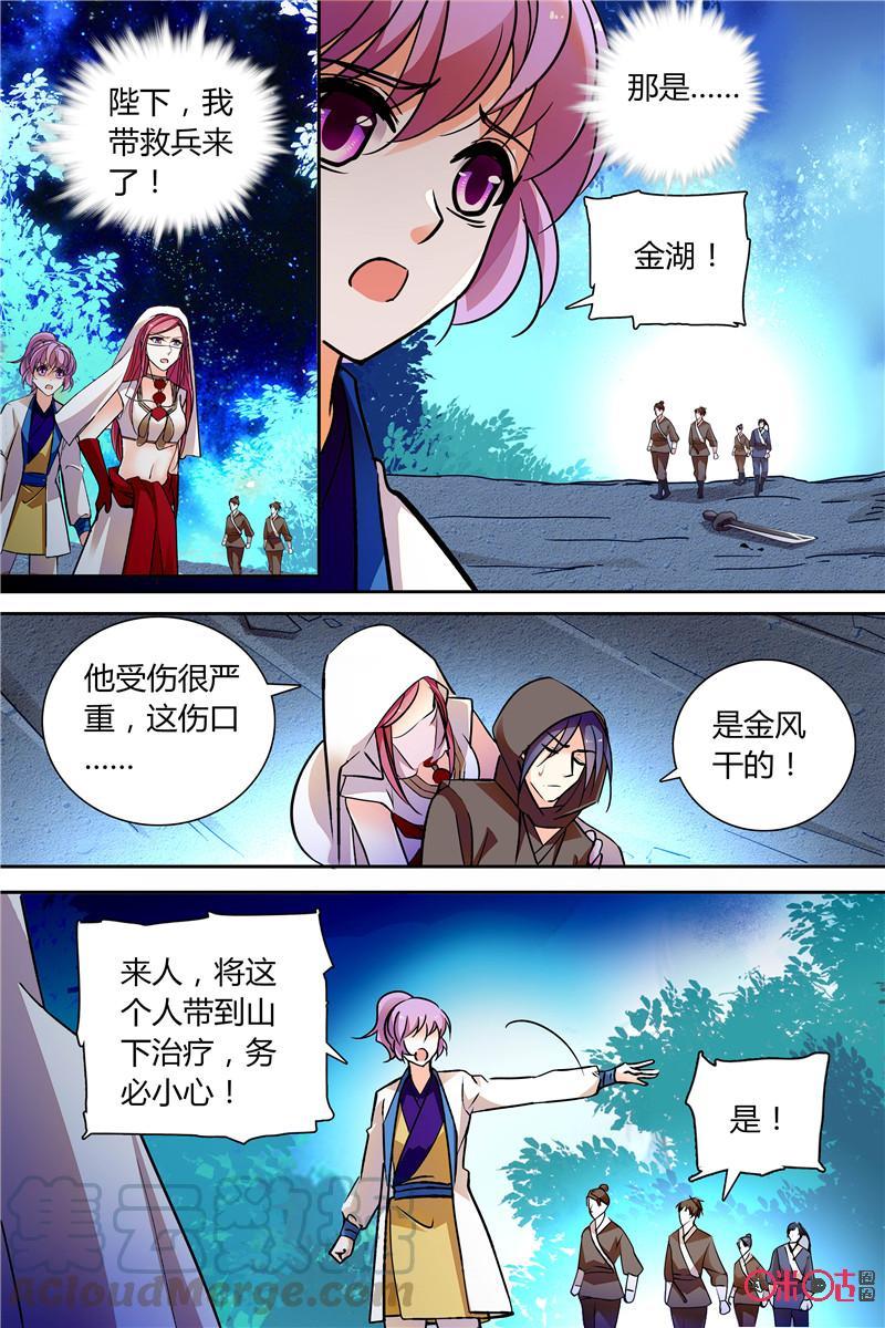 《月之国度》第142下话142下 第3页