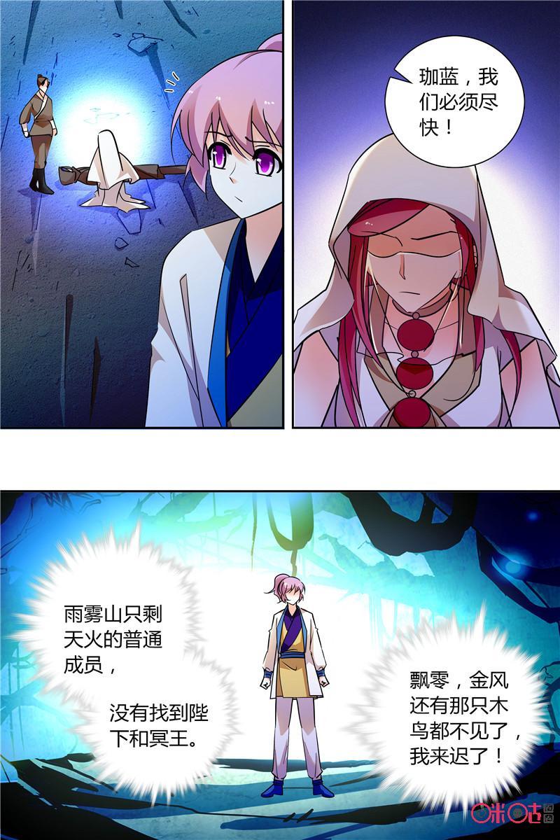 《月之国度》第142下话142下 第4页