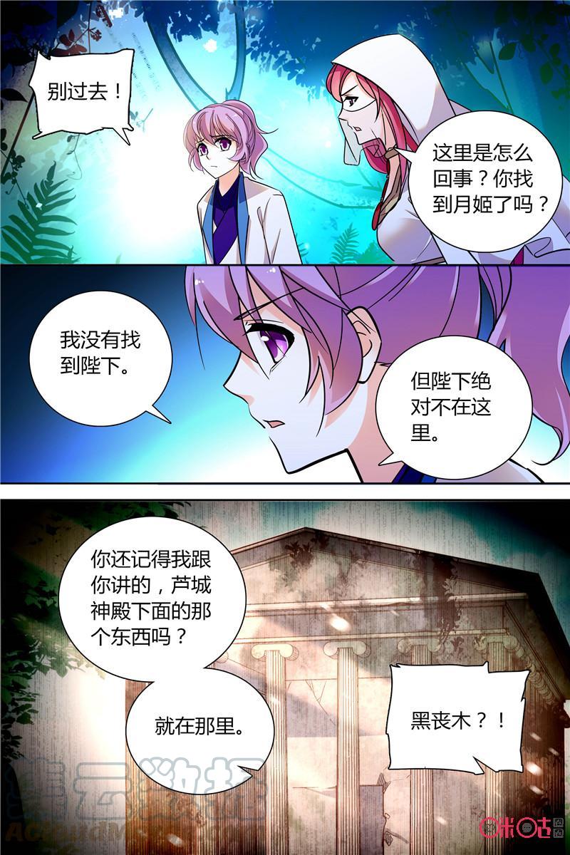 《月之国度》第142下话142下 第5页