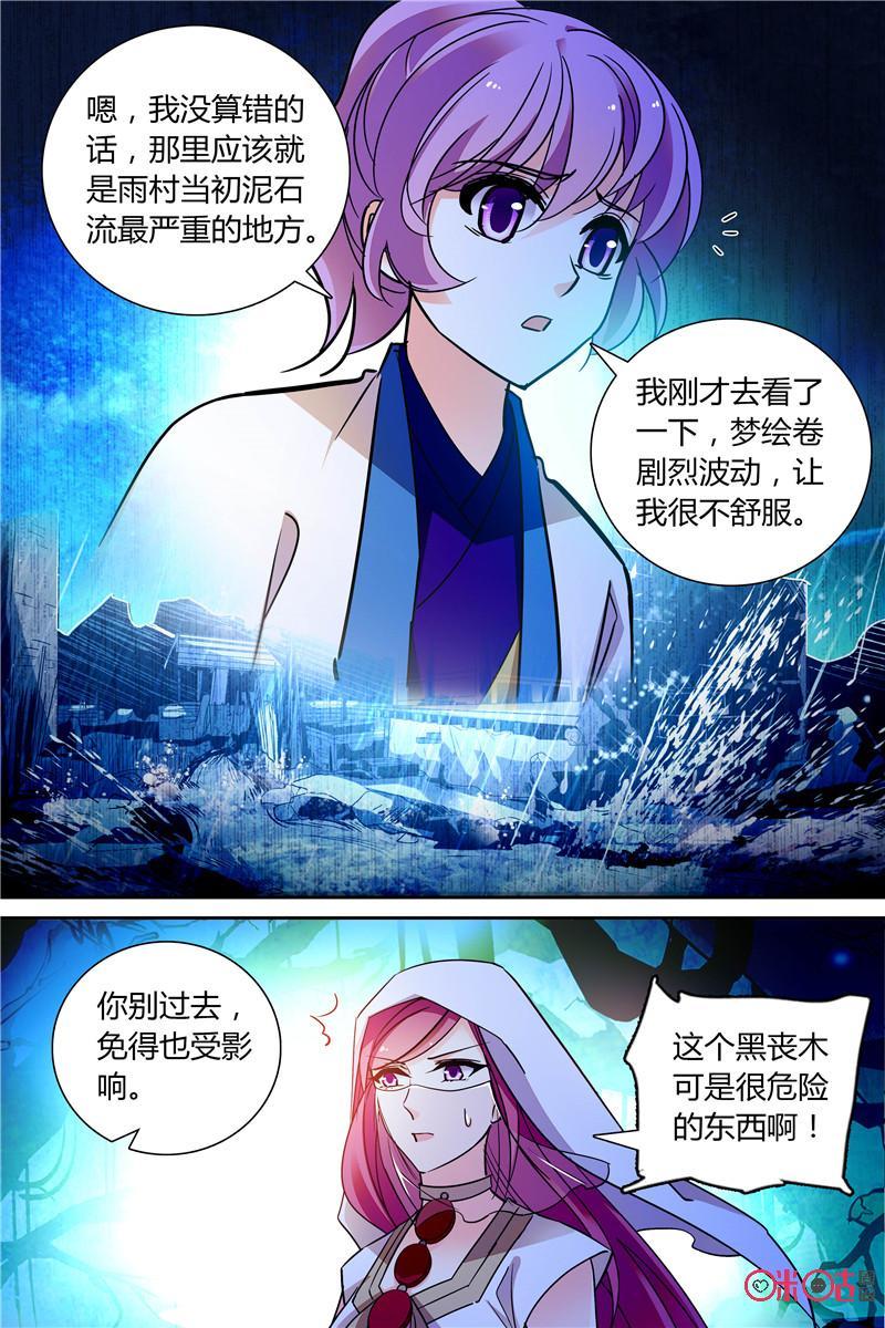 《月之国度》第142下话142下 第6页