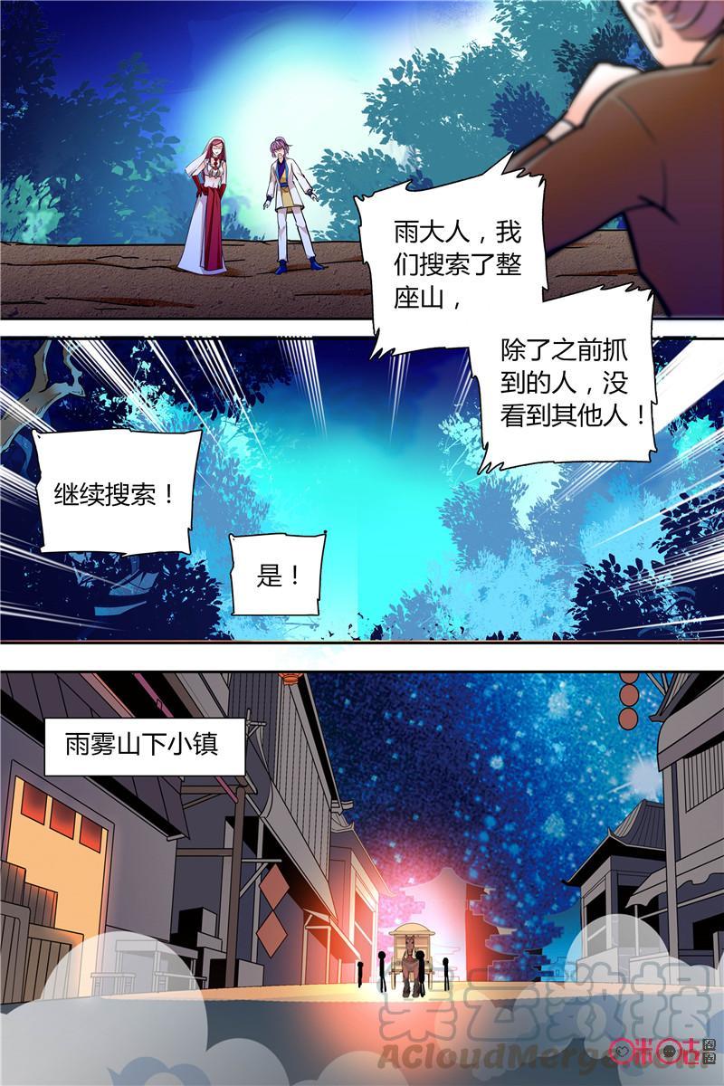 《月之国度》第142下话142下 第7页
