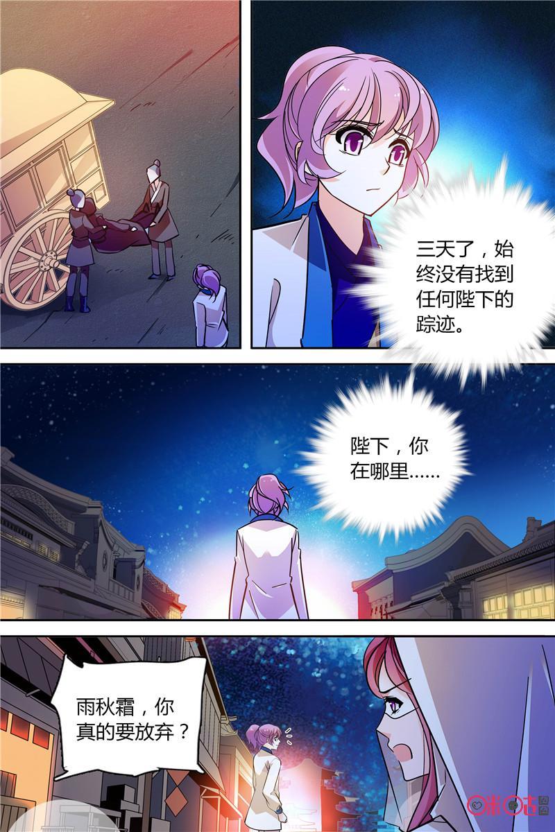 《月之国度》第142下话142下 第8页