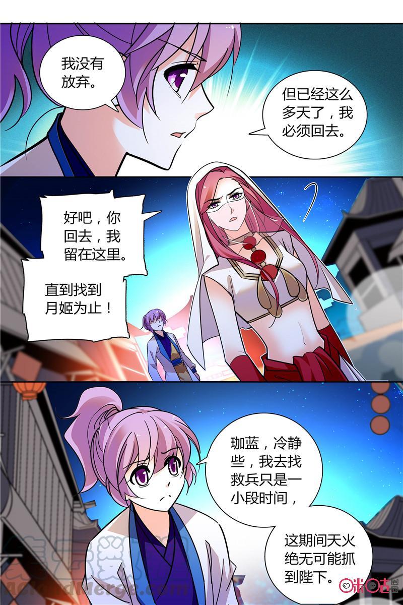 《月之国度》第142下话142下 第9页