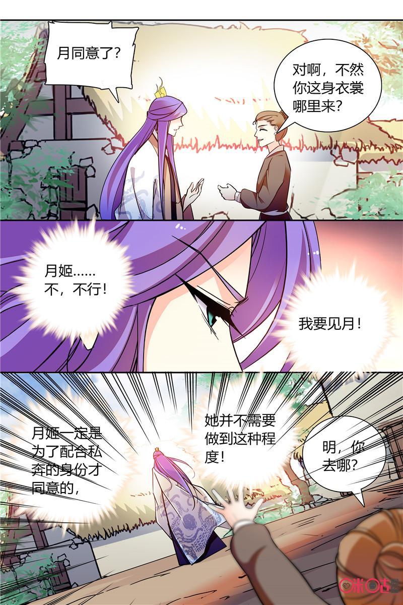 《月之国度》第143下话143下 第10页