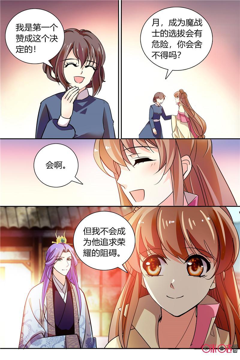 《月之国度》第143下话143下 第2页