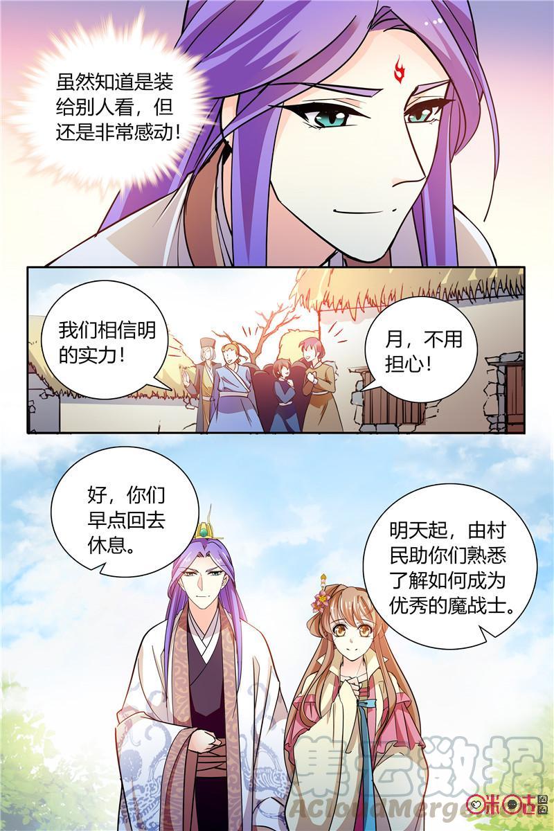 《月之国度》第143下话143下 第3页