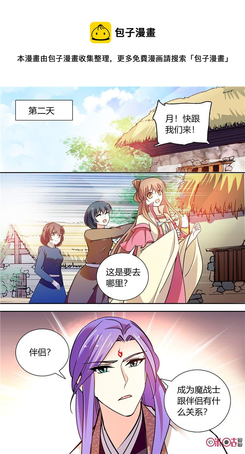《月之国度》第143下话143下 第4页