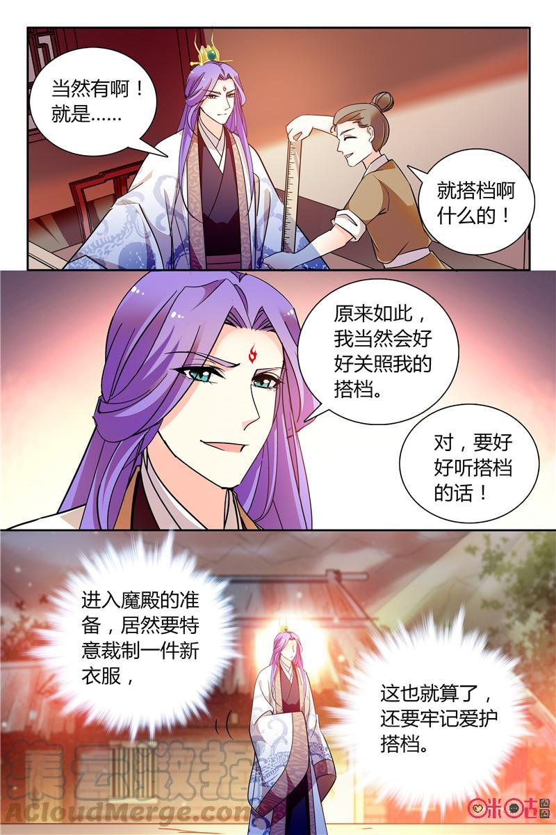 《月之国度》第143下话143下 第5页