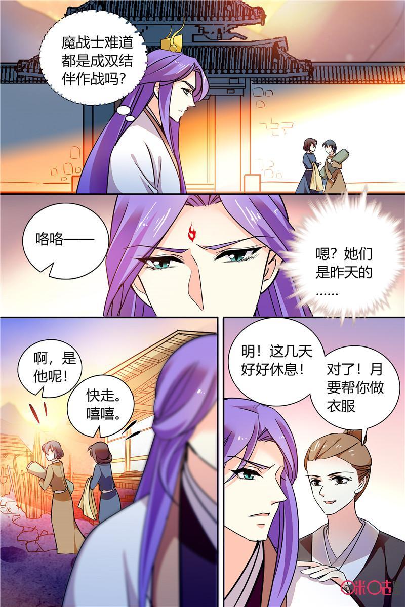 《月之国度》第143下话143下 第6页