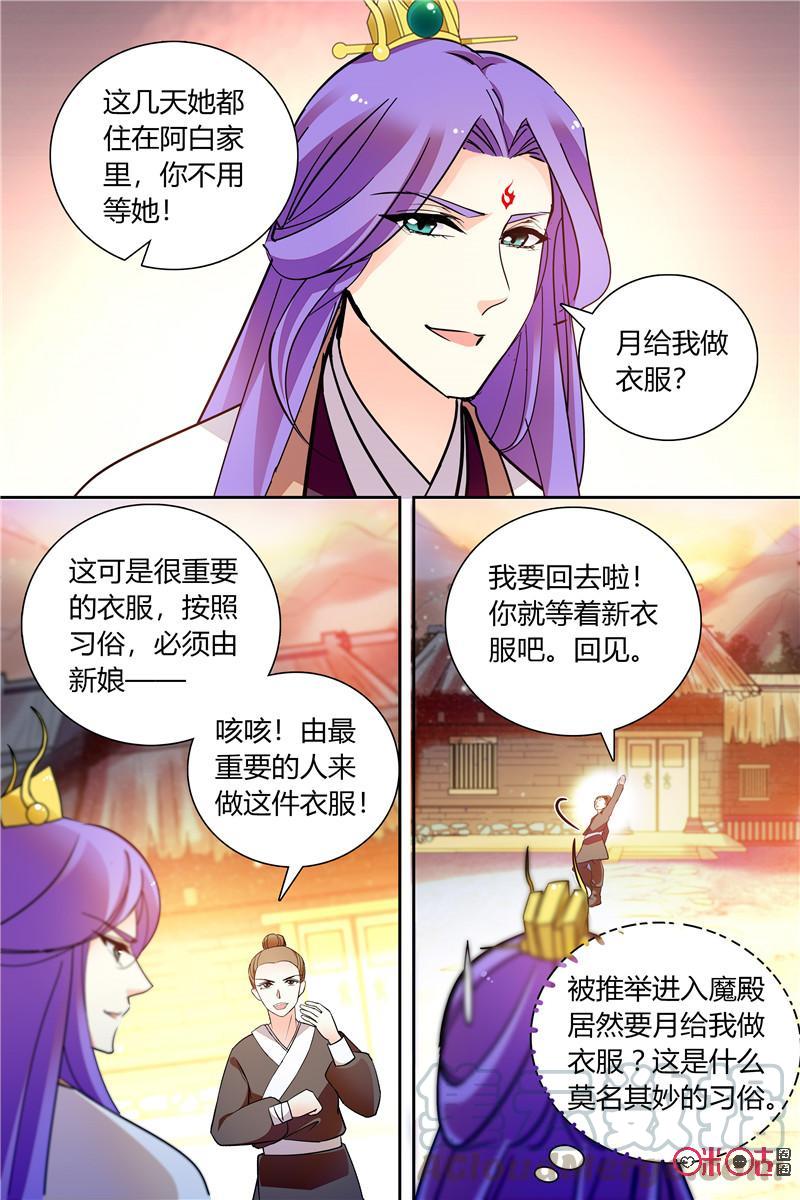 《月之国度》第143下话143下 第7页