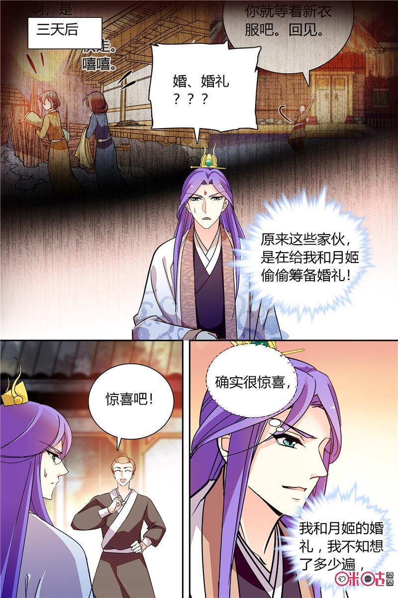《月之国度》第143下话143下 第8页