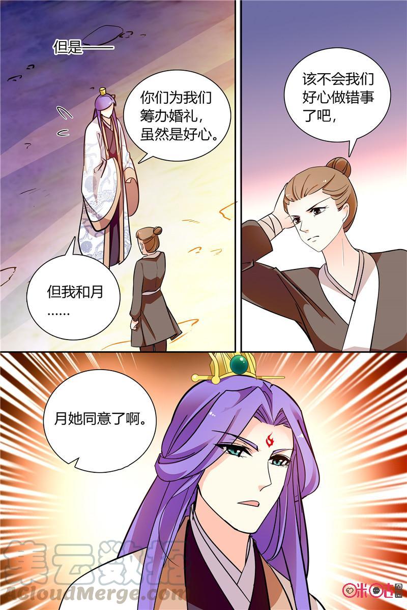 《月之国度》第143下话143下 第9页