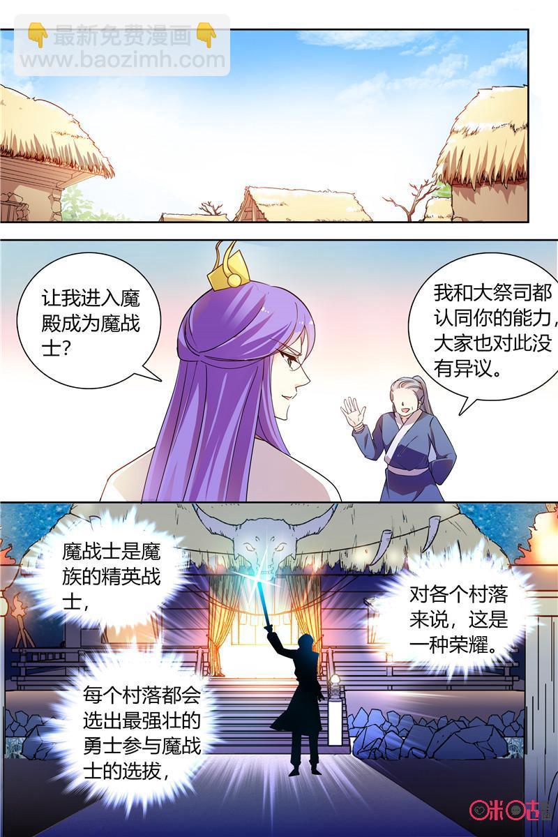 《月之国度》第143上话143上 第10页