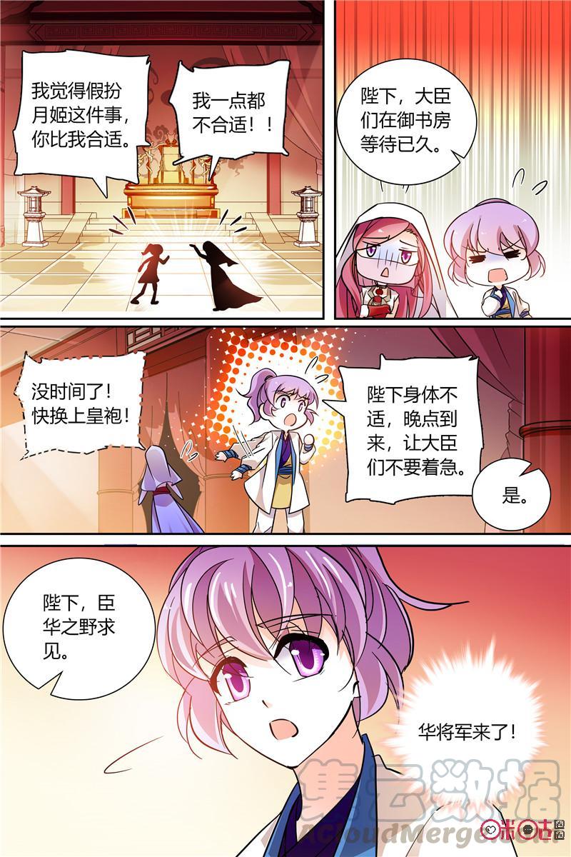 《月之国度》第143上话143上 第3页