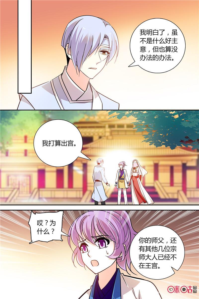 《月之国度》第143上话143上 第4页