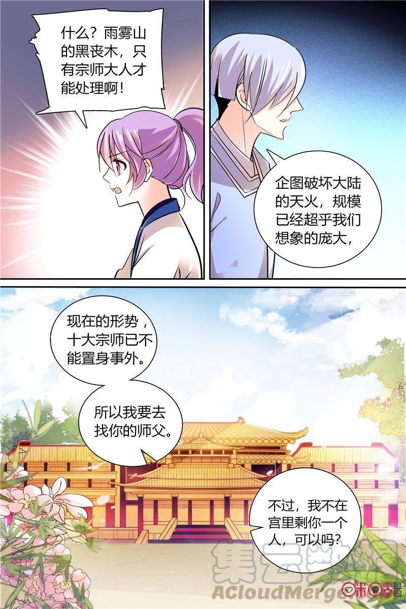《月之国度》第143上话143上 第5页