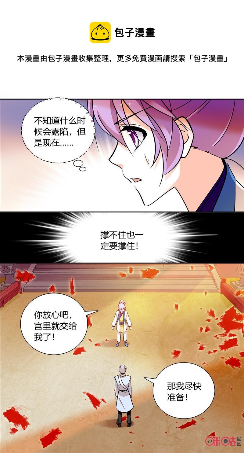 《月之国度》第143上话143上 第6页