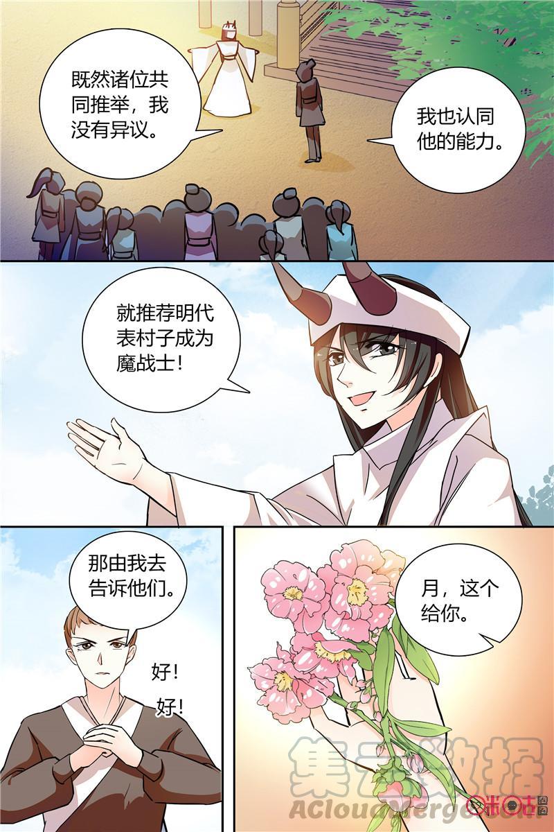 《月之国度》第143上话143上 第7页