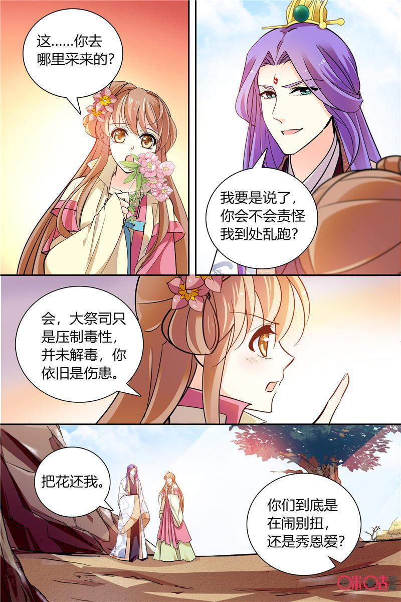 《月之国度》第143上话143上 第8页