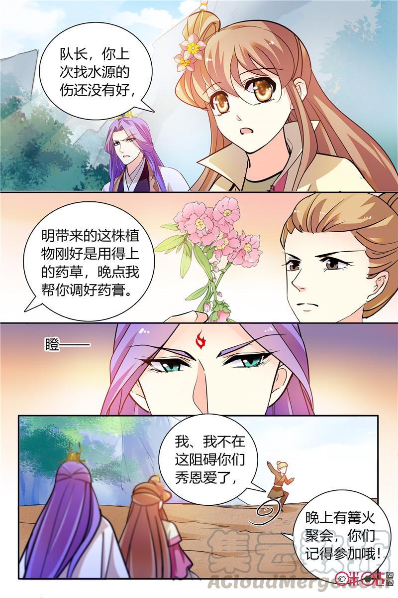 《月之国度》第143上话143上 第9页
