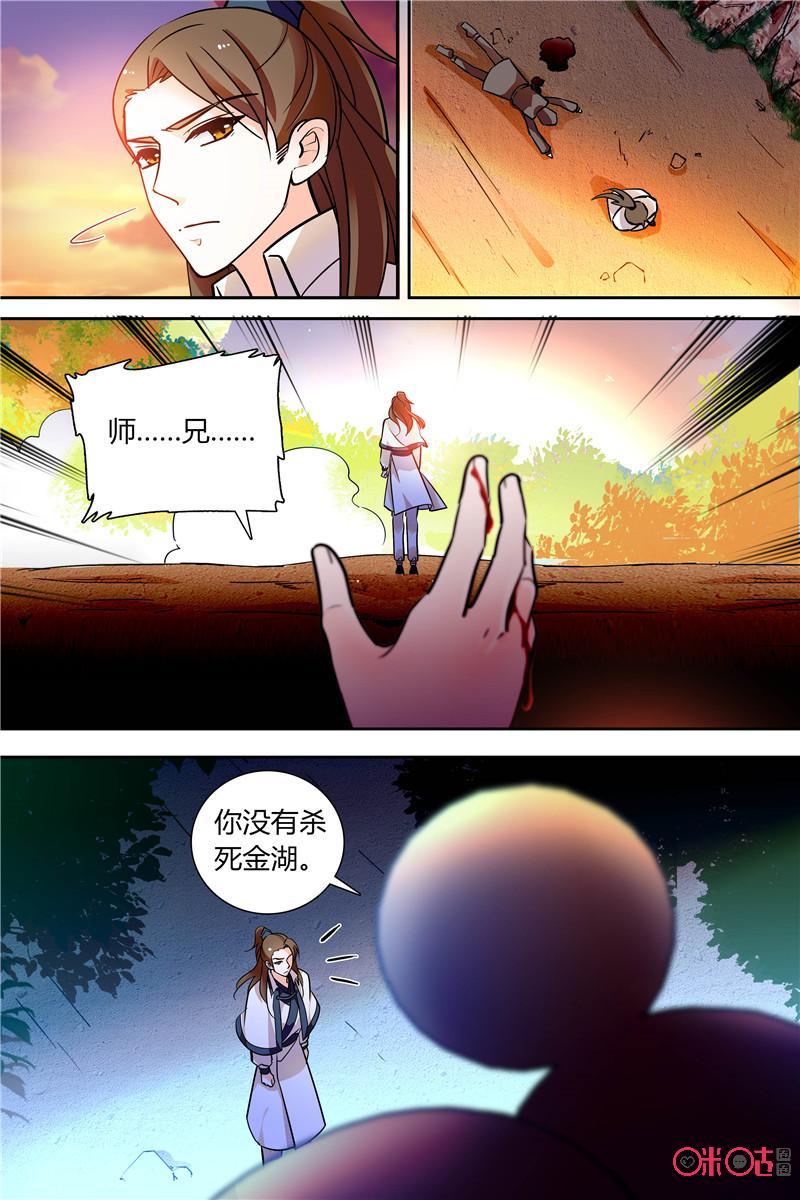 《月之国度》第142上话142上 第10页