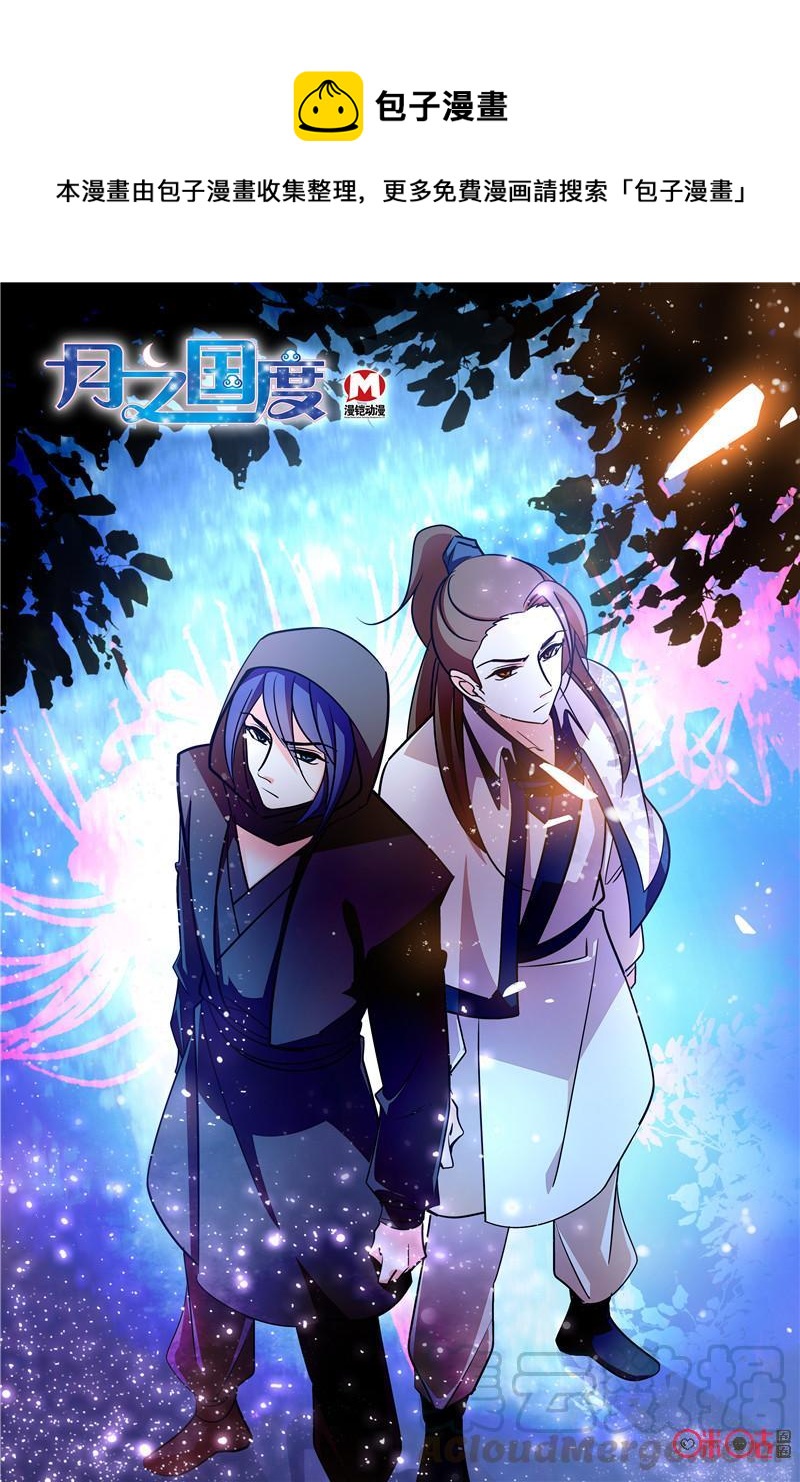 《月之国度》第142上话142上 第1页