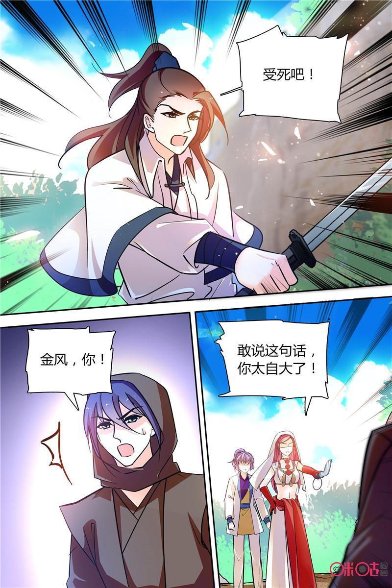 《月之国度》第142上话142上 第2页