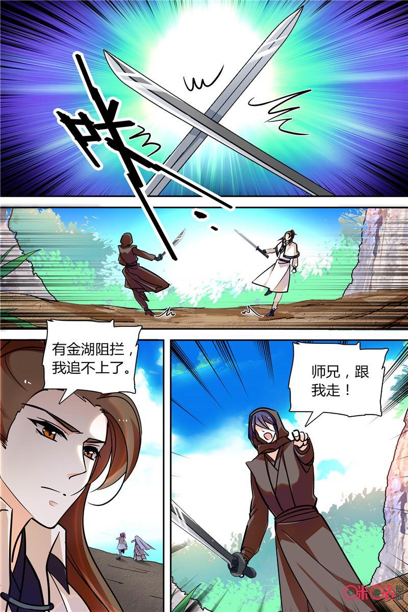 《月之国度》第142上话142上 第4页