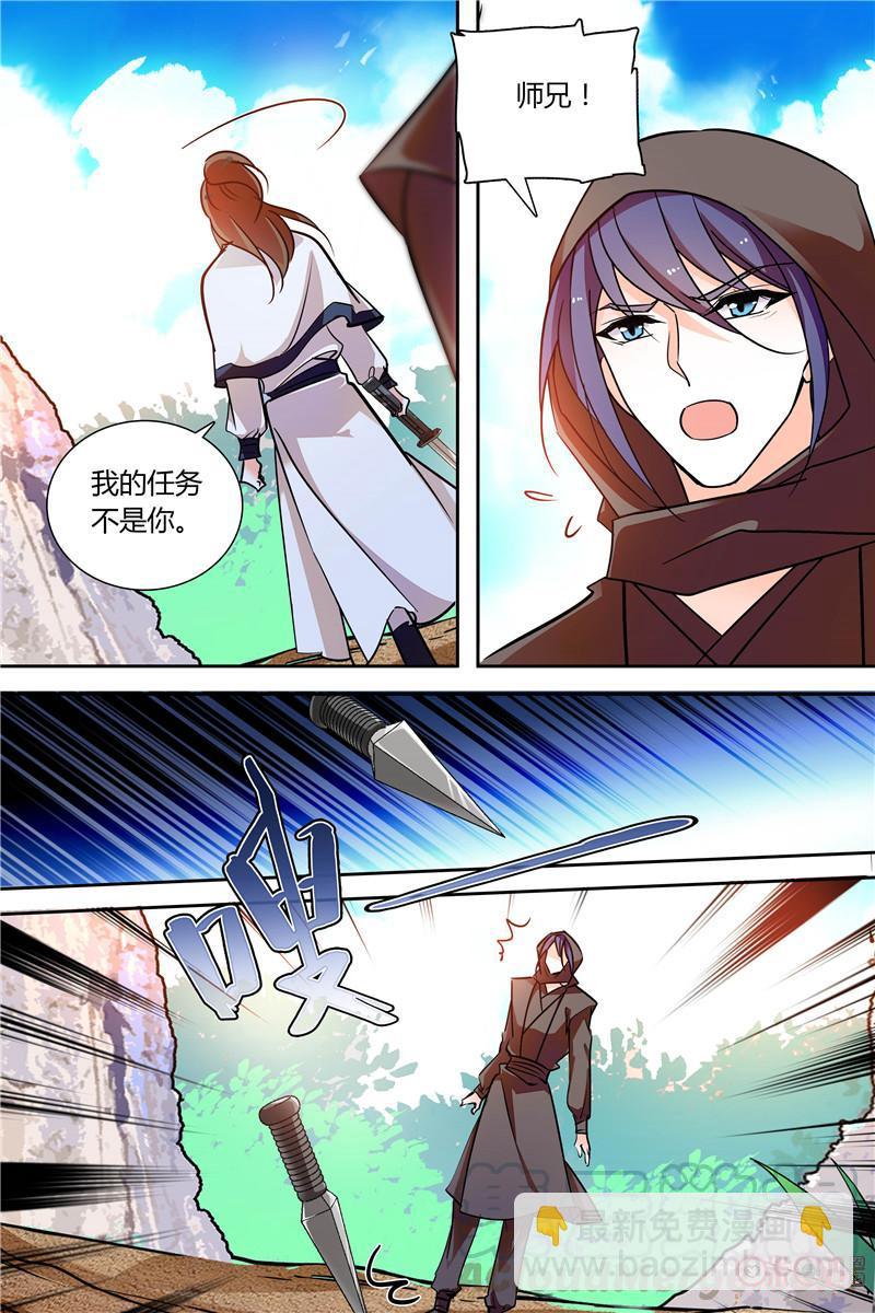 《月之国度》第142上话142上 第5页