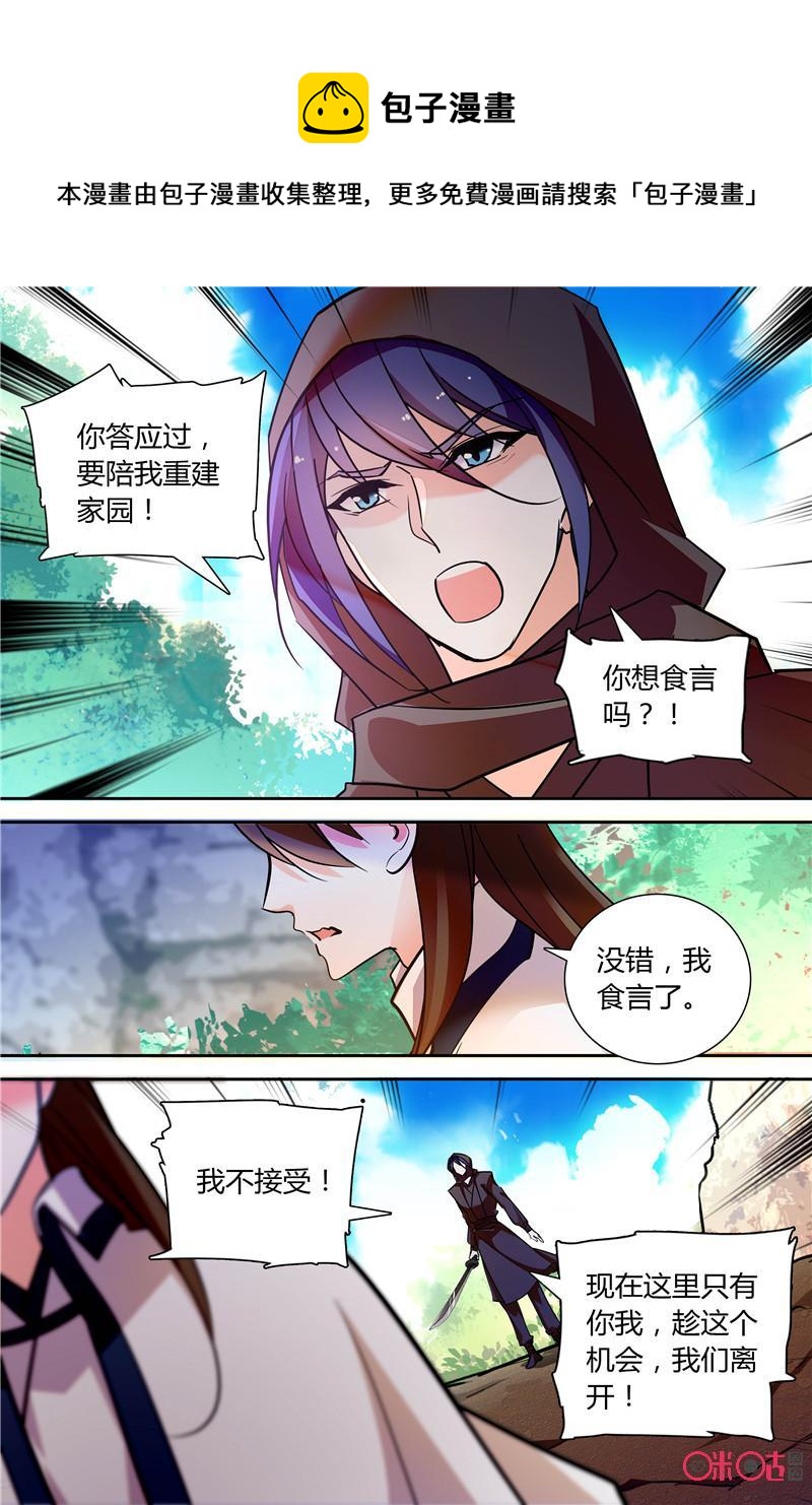 《月之国度》第142上话142上 第6页
