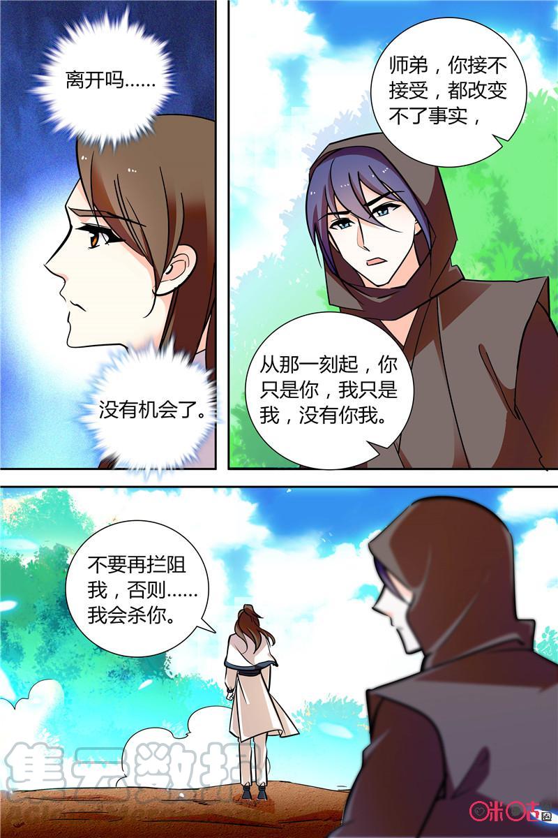 《月之国度》第142上话142上 第7页