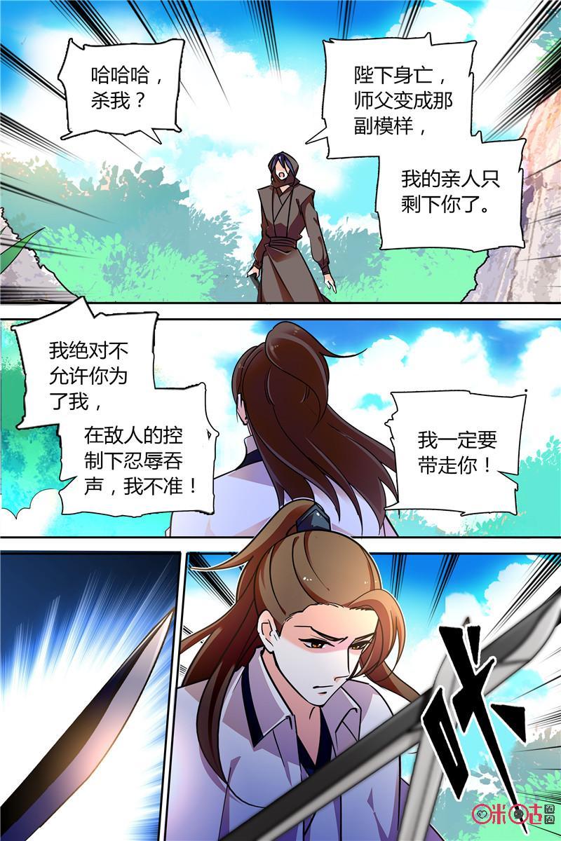 《月之国度》第142上话142上 第8页