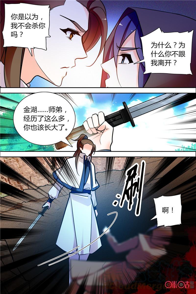 《月之国度》第142上话142上 第9页