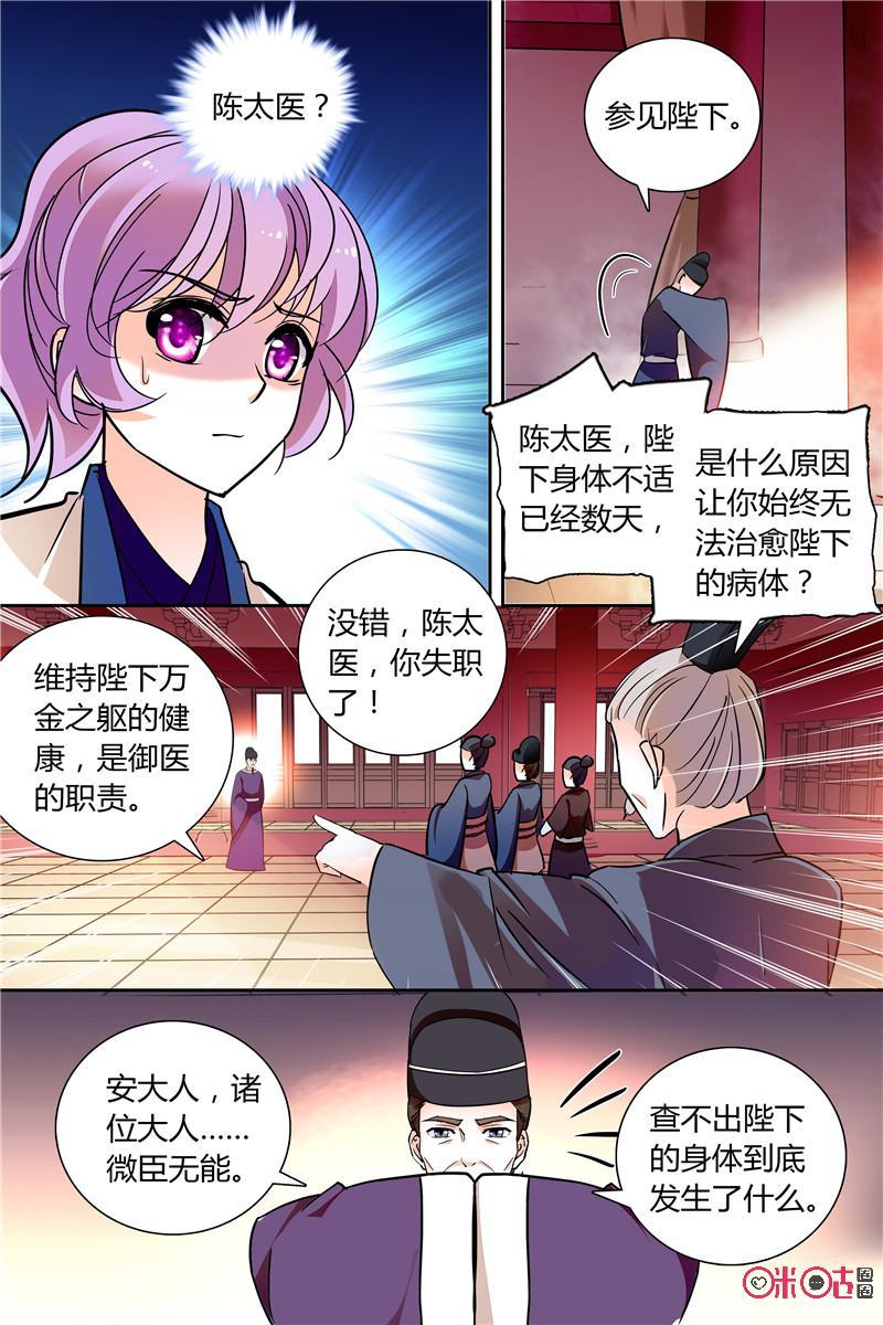 《月之国度》第144上话144上 第10页