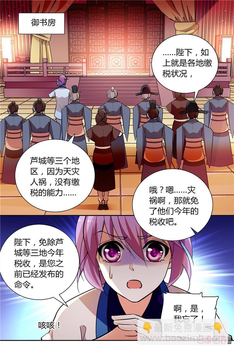 《月之国度》第144上话144上 第2页